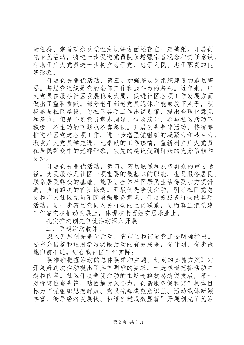 市社区创先活动发言_第2页