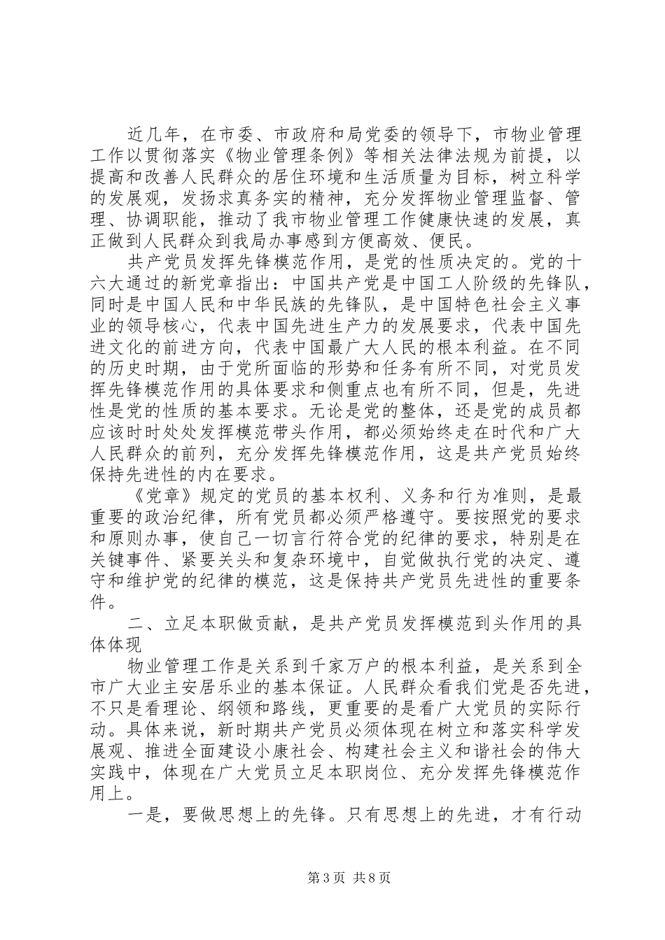 立足本职岗位发挥党员先锋引领作用发言稿_第3页