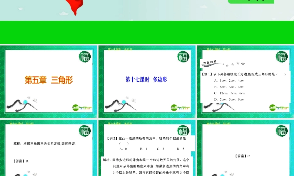 广东省深圳中考数学复习宝典 第五章 三角形课件