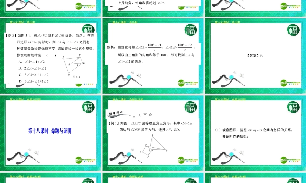 广东省深圳中考数学复习宝典 第五章 三角形课件