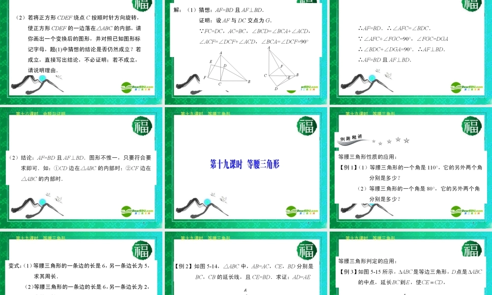 广东省深圳中考数学复习宝典 第五章 三角形课件