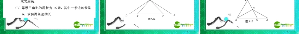 广东省深圳中考数学复习宝典 第五章 三角形课件