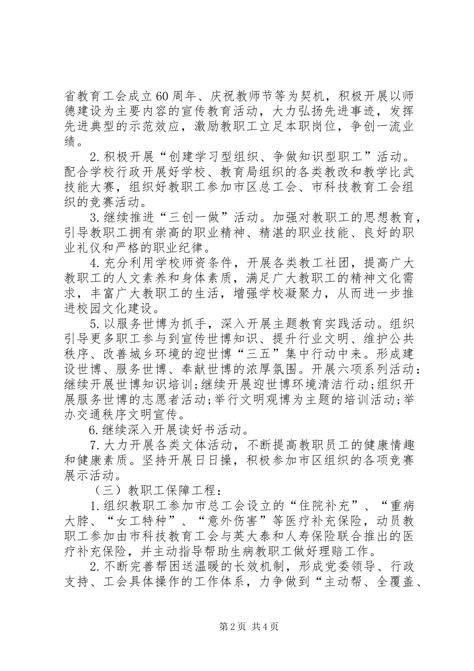 工会工作计划与措施_第2页