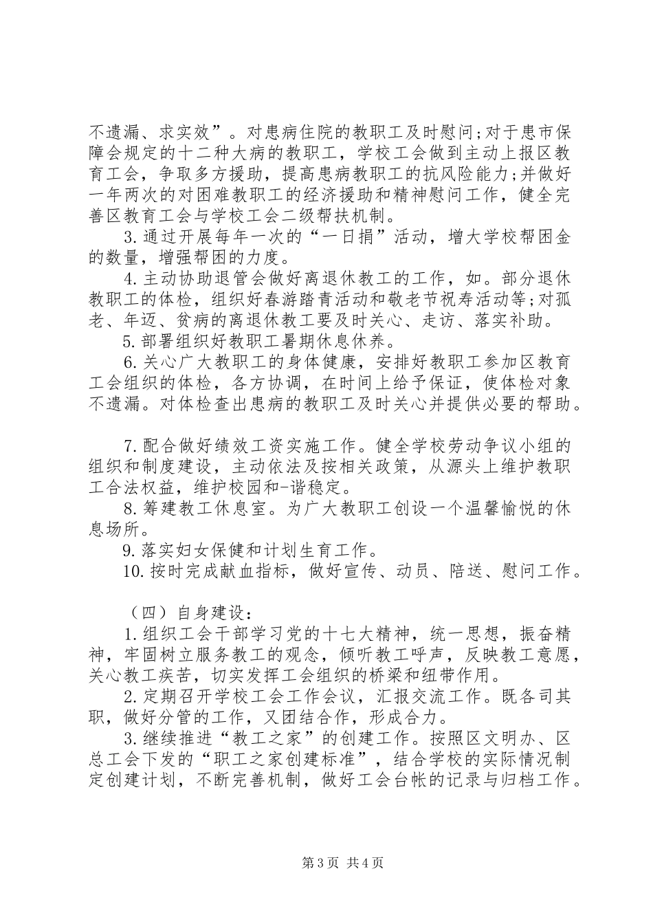 工会工作计划与措施_第3页