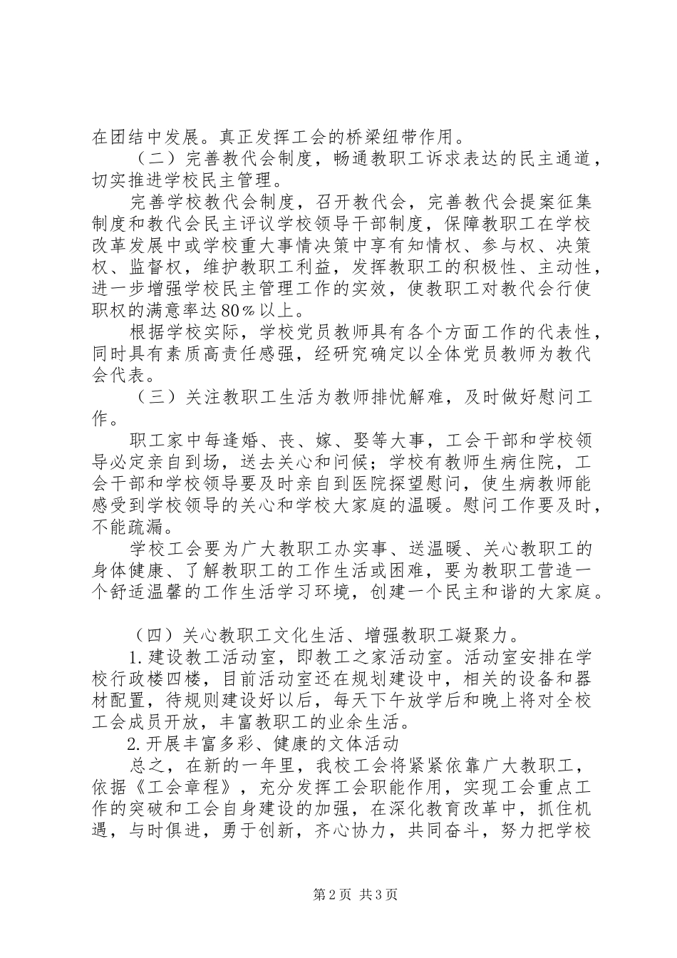 江东中学XX年年度工会工作计划_第2页