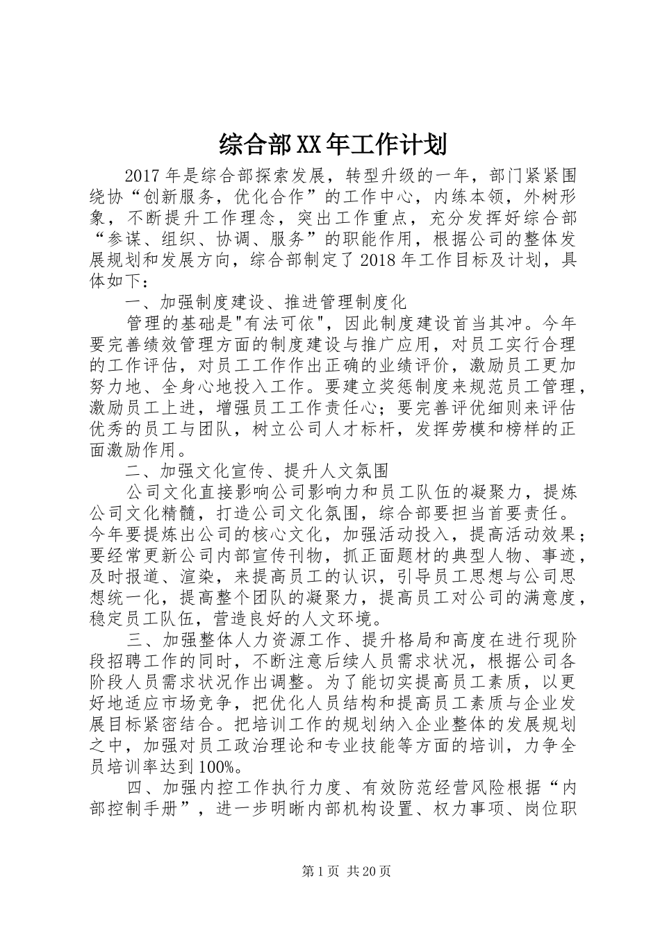 综合部XX年工作计划_第1页