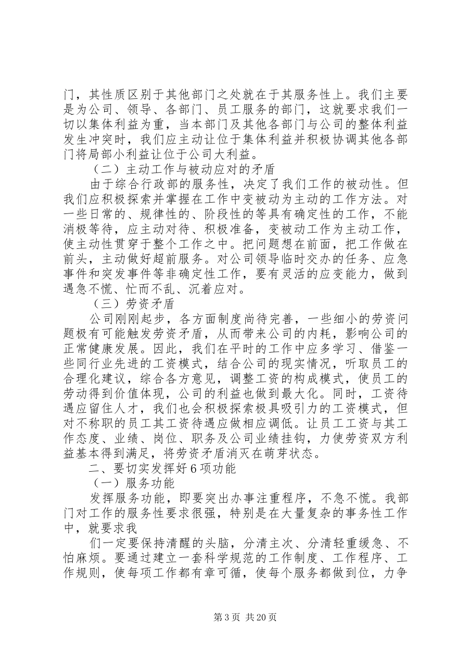 综合部XX年工作计划_第3页