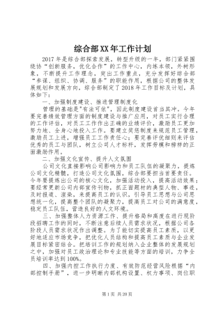 综合部XX年工作计划