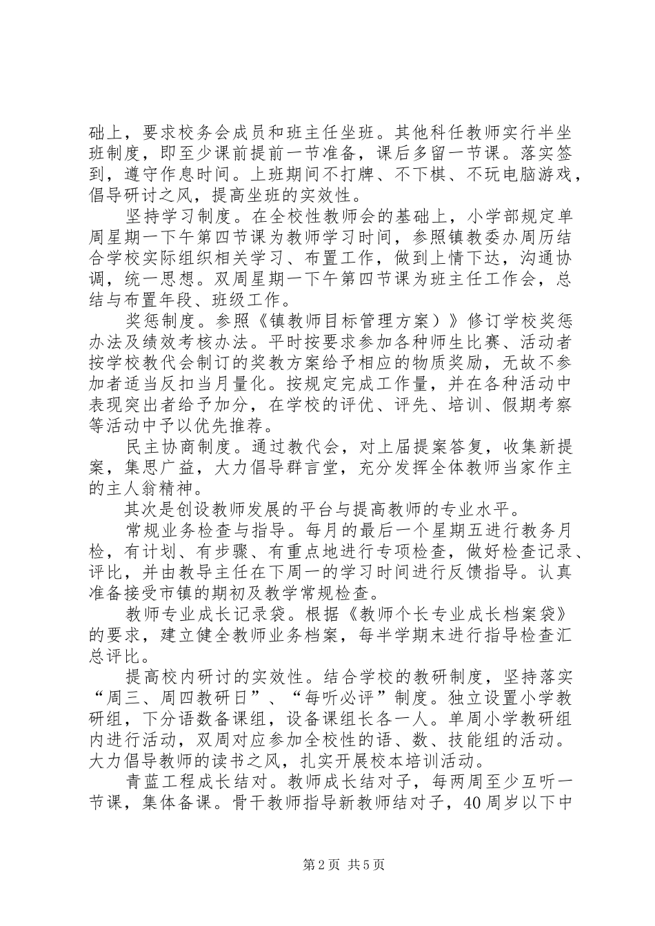 学校小学部工作计划_第2页