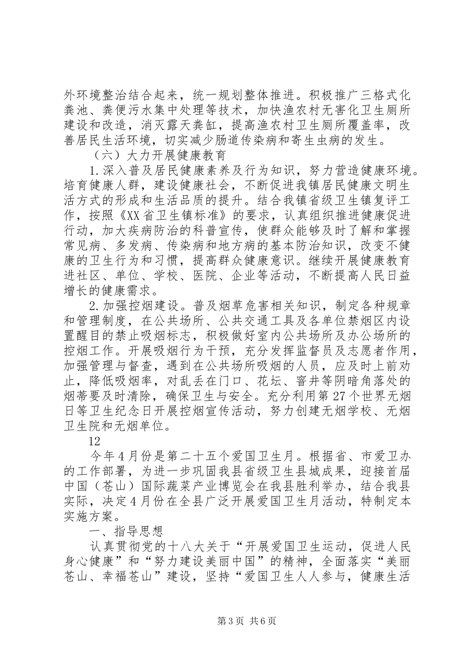 某镇爱国卫生工作计划_1_第3页