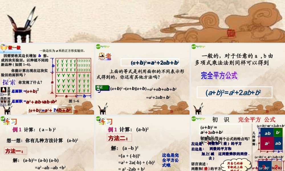 七年级数学下册(乘法公式)第1课时课件 苏科版 课件