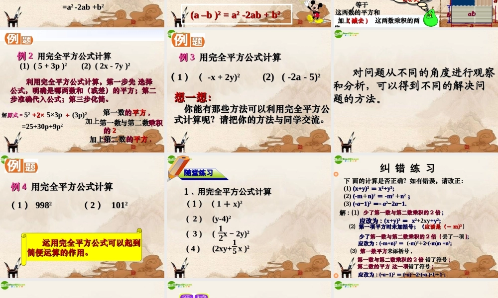 七年级数学下册(乘法公式)第1课时课件 苏科版 课件