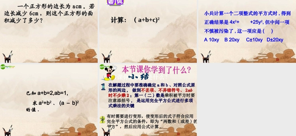 七年级数学下册(乘法公式)第1课时课件 苏科版 课件