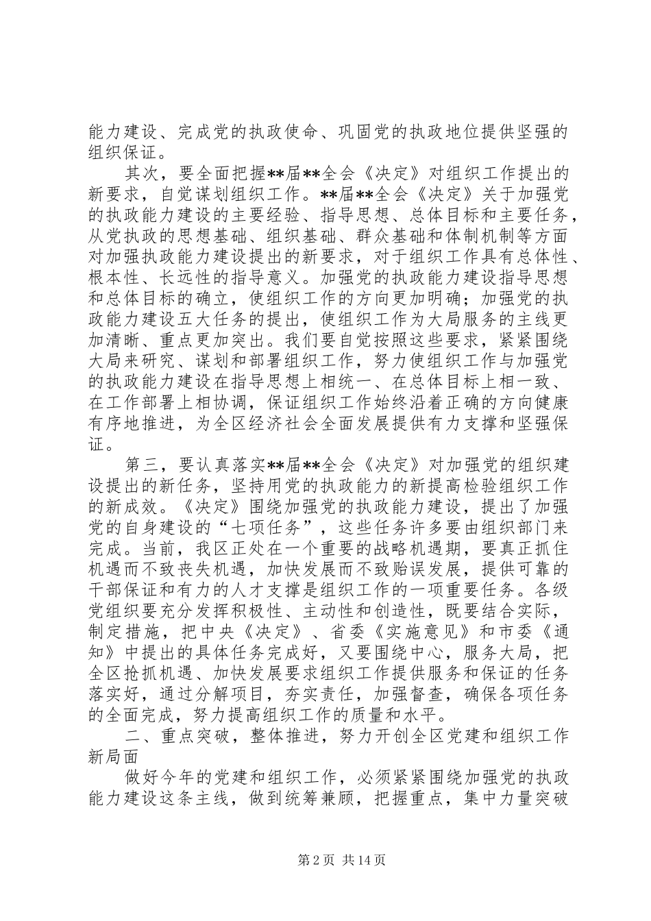 宣传思想暨精神会议讲话_第2页