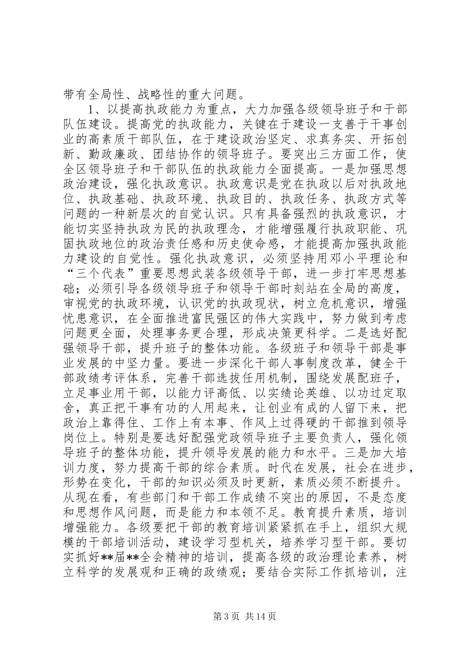 宣传思想暨精神会议讲话_第3页