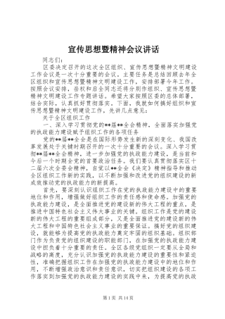 宣传思想暨精神会议讲话