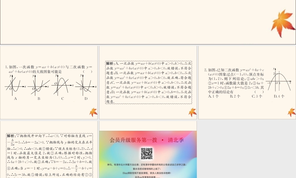 中考数学复习 第14课时 二次函数的图象与性质 5 权威预测(课后作业)课件