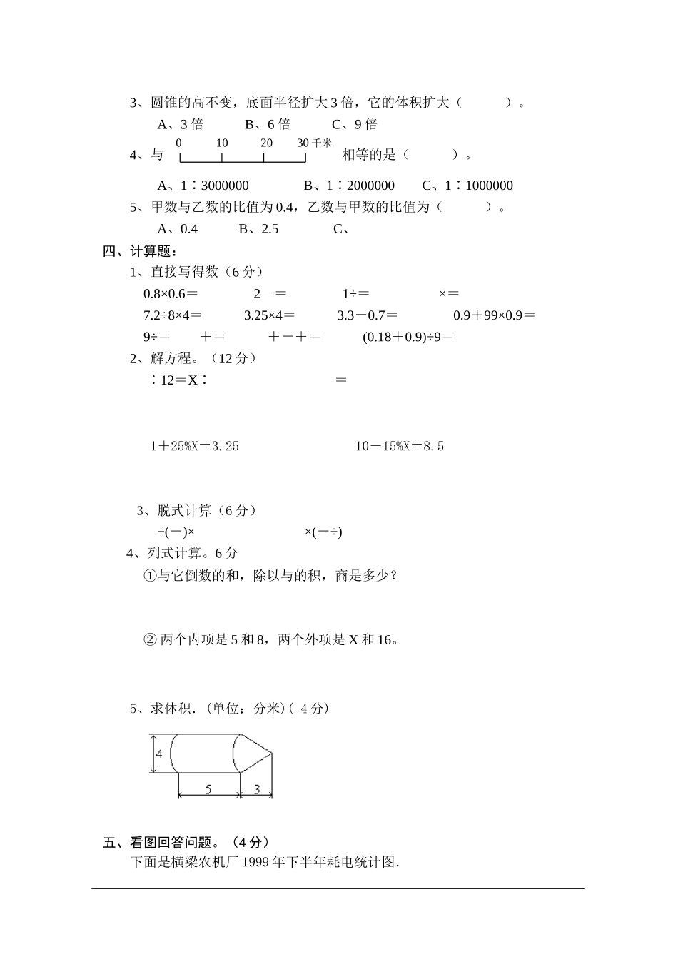 六年级数学第一次质量调研试卷_第2页