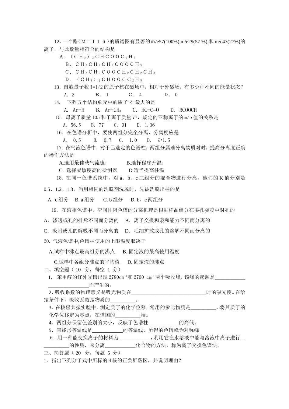 仪器分析试卷3_第2页