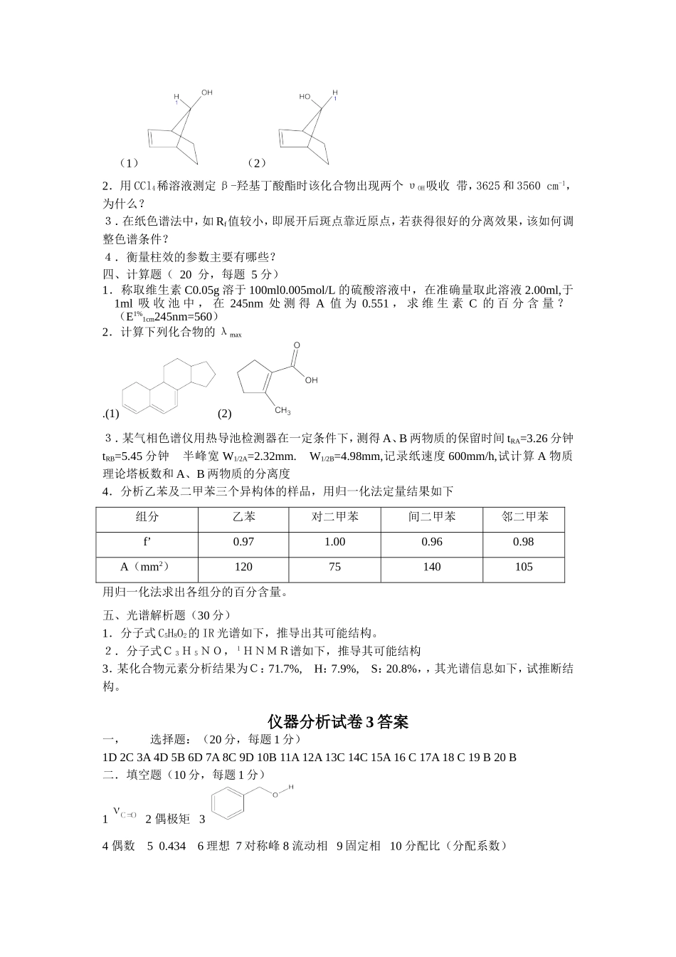 仪器分析试卷3_第3页