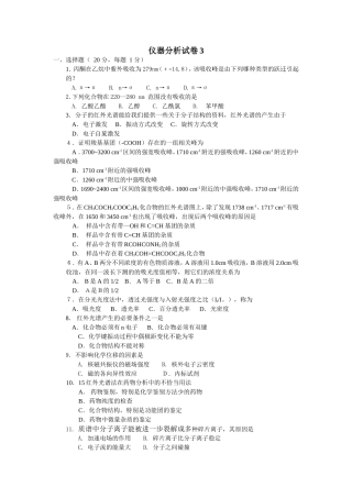 仪器分析试卷3