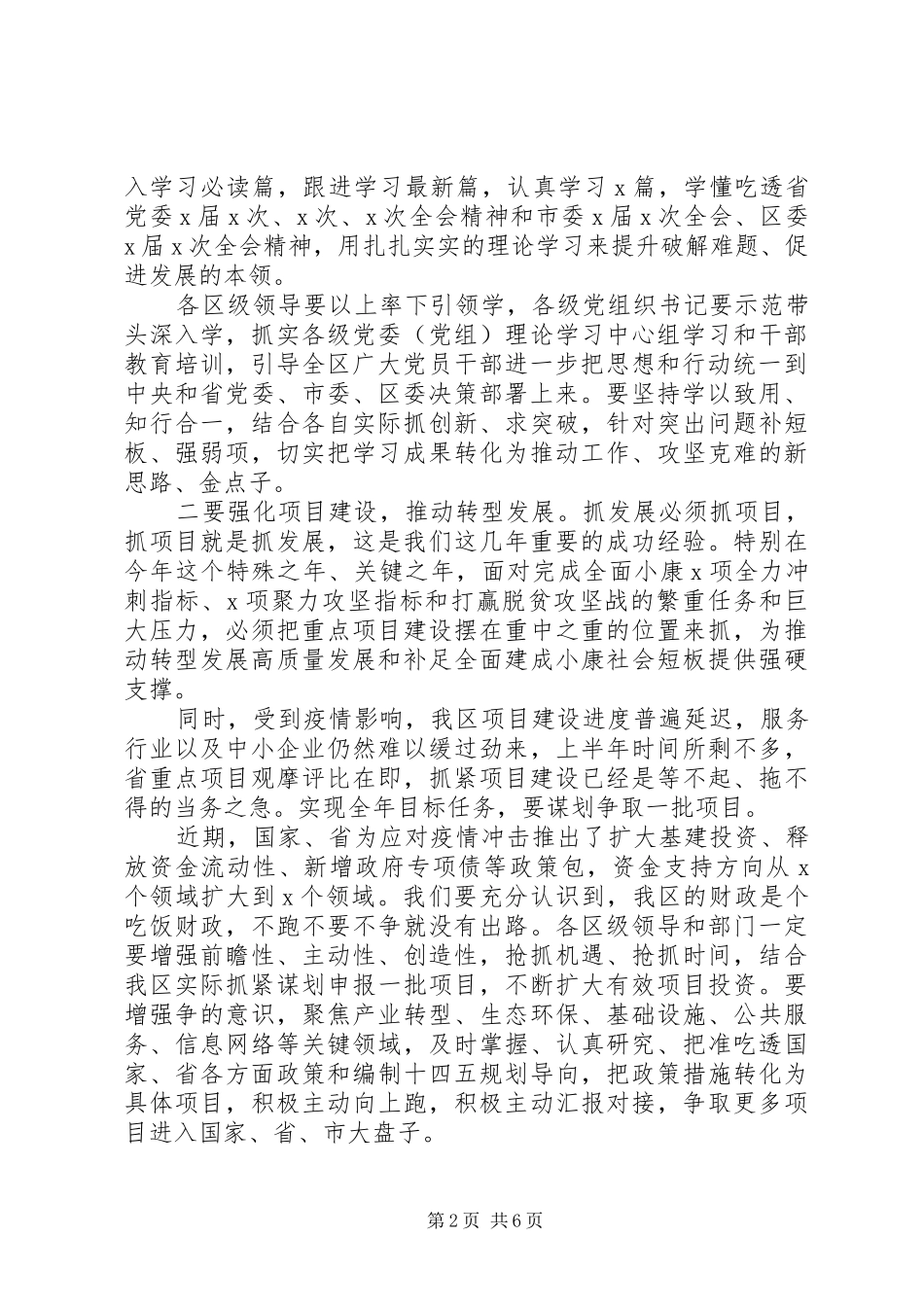 在开展“守初心、担使命，抓转型、促发展”主题活动上的讲话_第2页