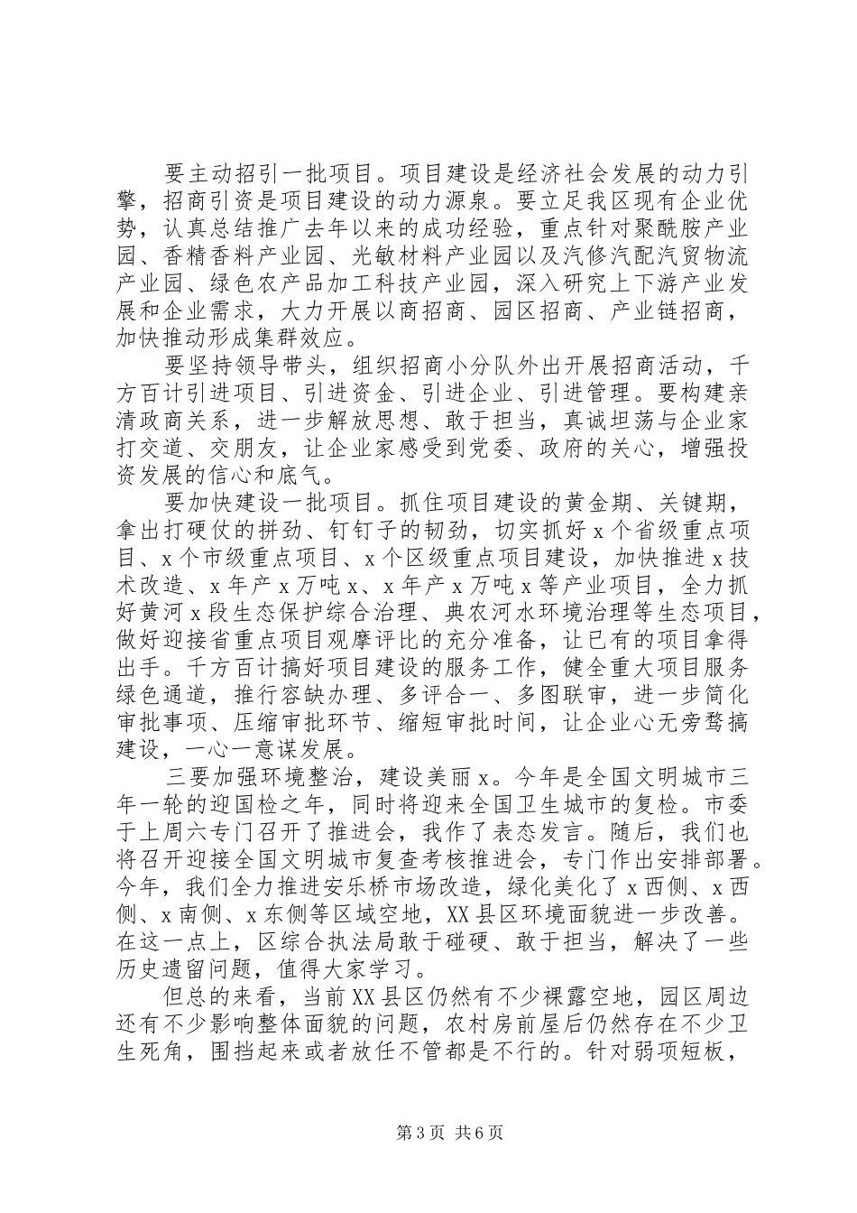 在开展“守初心、担使命，抓转型、促发展”主题活动上的讲话_第3页