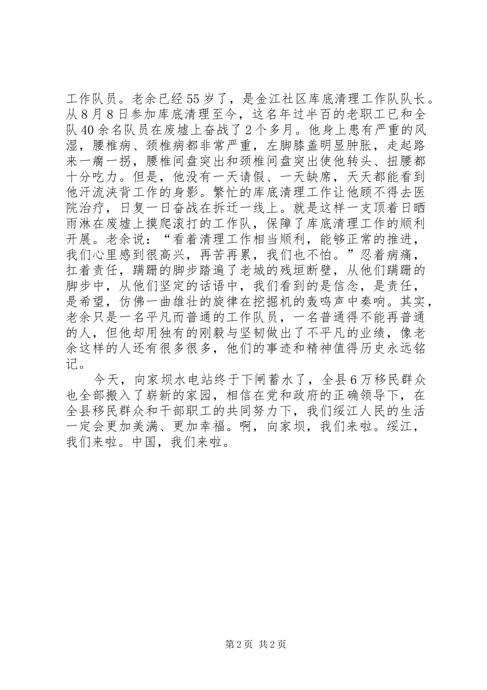 移民迁建演讲稿_第2页