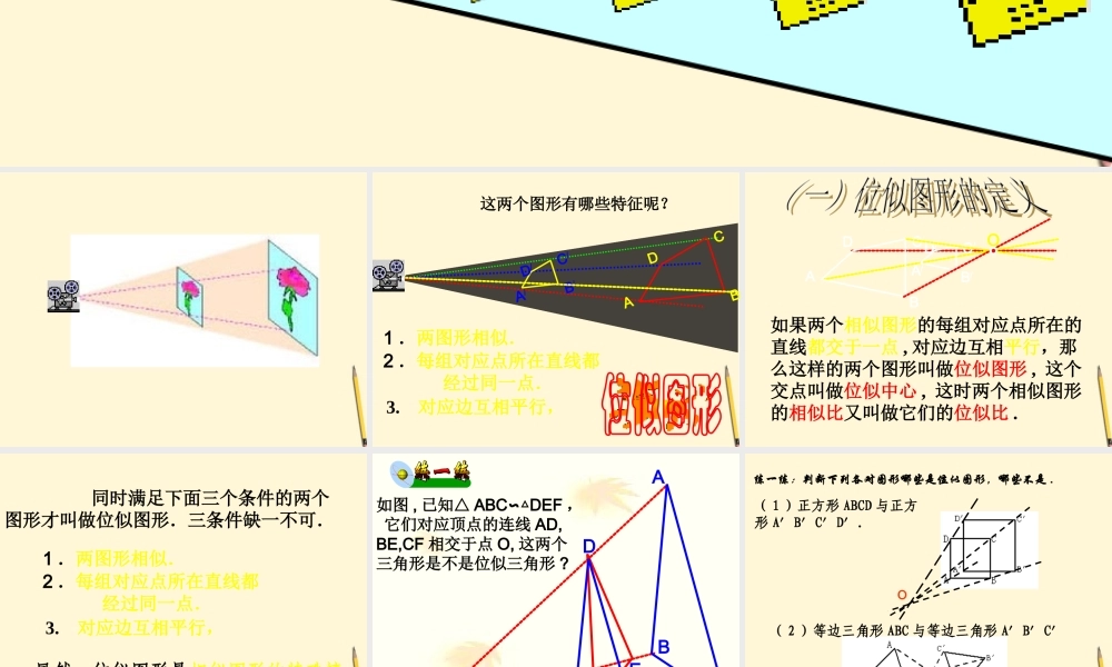 九年级数学下册 273_位似1精品课件 人教新课标版 课件