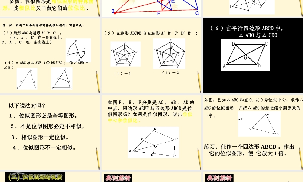九年级数学下册 273_位似1精品课件 人教新课标版 课件