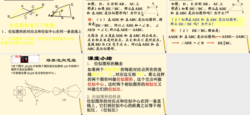 九年级数学下册 273_位似1精品课件 人教新课标版 课件