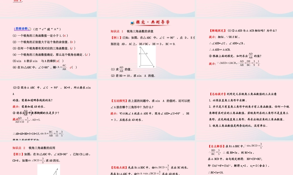 九年级数学下册 第一章直角三角形的边角关系 1 从梯子的倾斜程度谈起第2课时习题课件 北师大版 课件