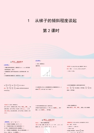 九年级数学下册 第一章直角三角形的边角关系 1 从梯子的倾斜程度谈起第2课时习题课件 北师大版 课件