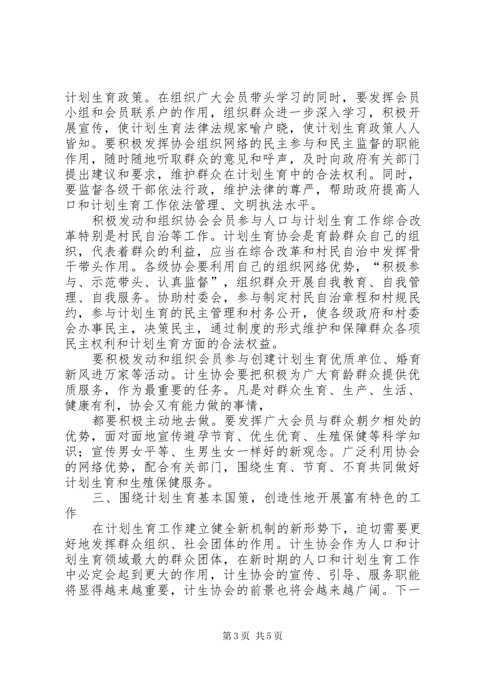 计生协会会上领导发言_第3页