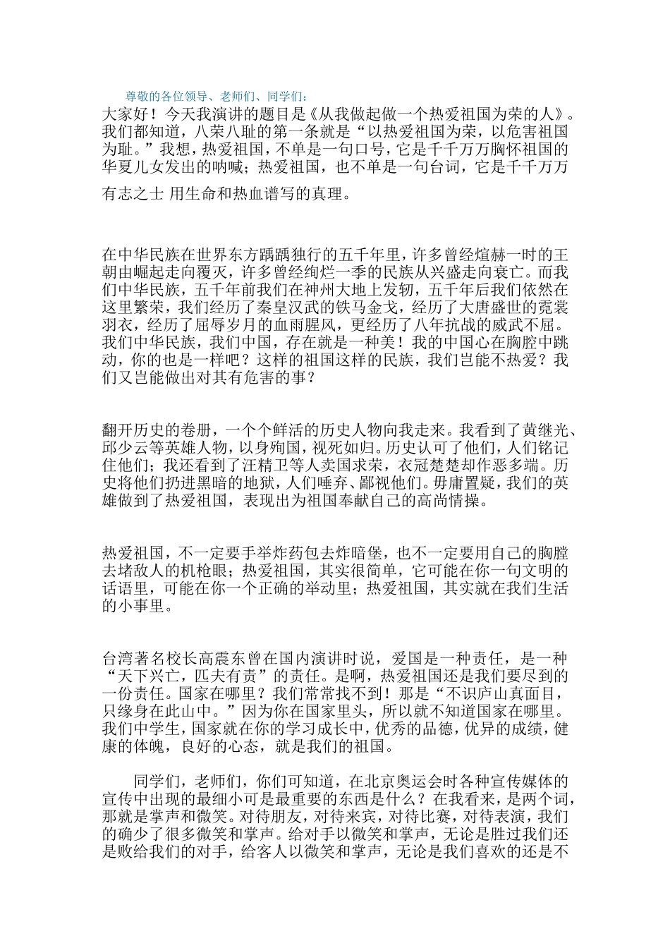 《从我做起做一个热爱祖国为荣的人》_第1页