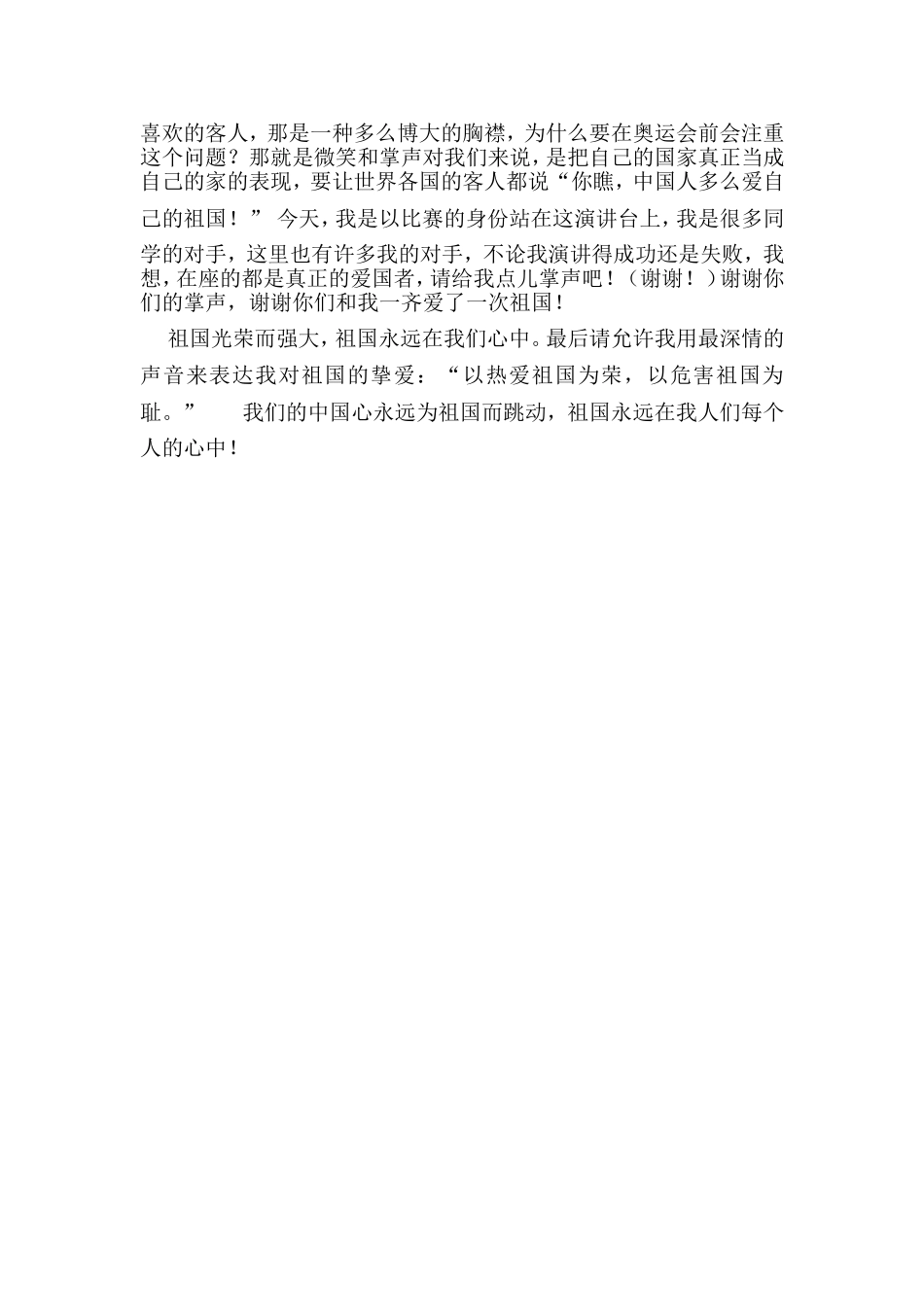 《从我做起做一个热爱祖国为荣的人》_第2页