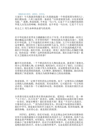 《从我做起做一个热爱祖国为荣的人》