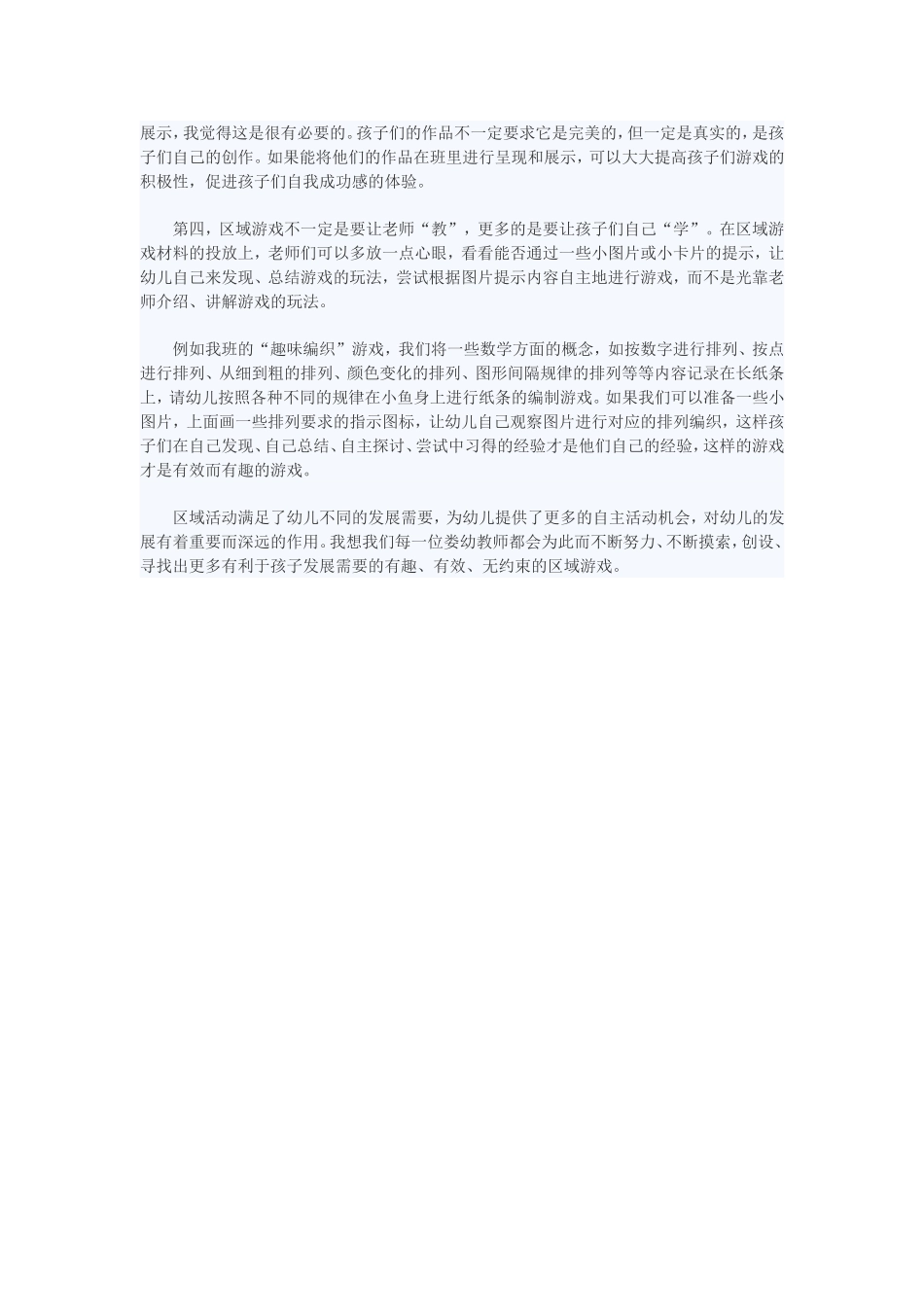 给孩子一个有趣_第2页