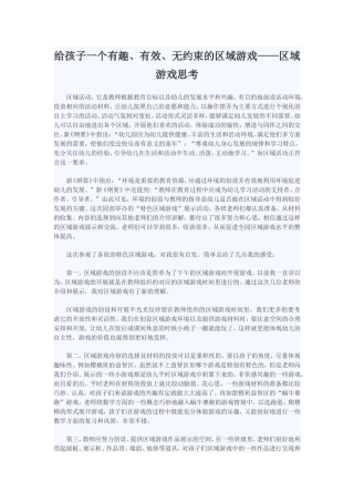 给孩子一个有趣