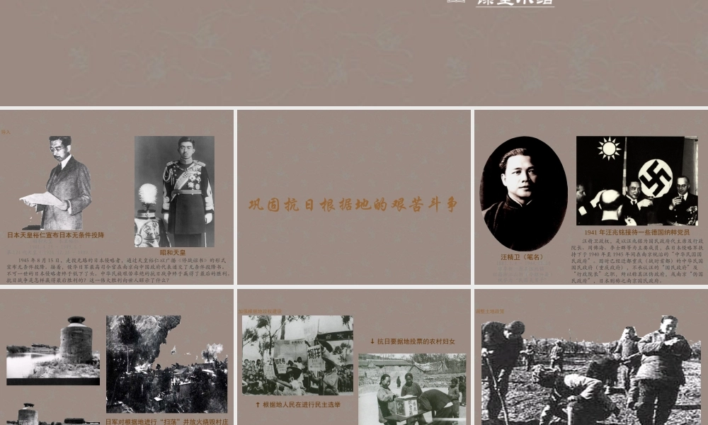 八年级历史上册 第四学习主题 第16课 抗日战争的胜利课件 川教版 课件