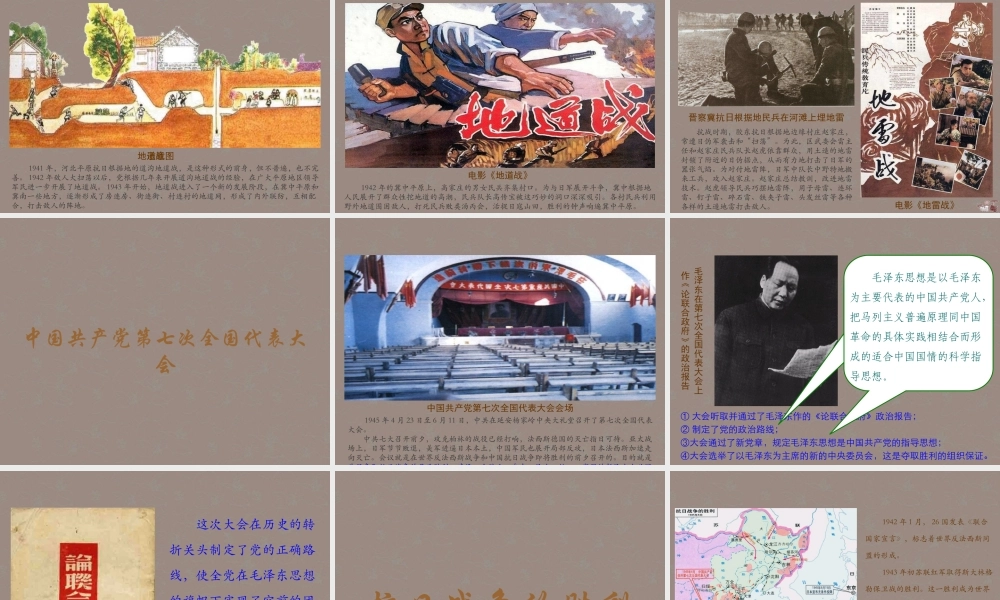 八年级历史上册 第四学习主题 第16课 抗日战争的胜利课件 川教版 课件