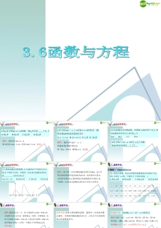 广东省高三数学 第3章第6节函数与方程复习课件 理 课件
