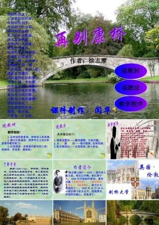 再别康桥.ppt123 七年级语文下(再别康桥)课件苏教版