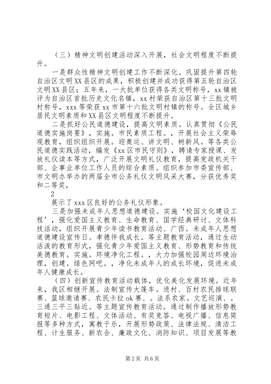 近五年宣传思想文化工作成就及五年工作规划_第2页