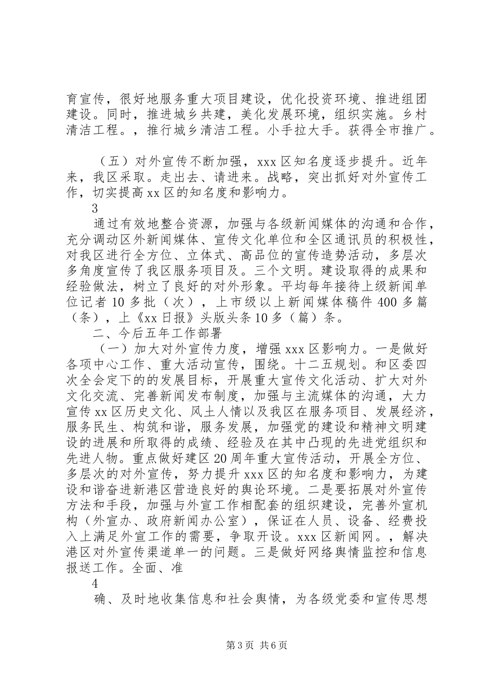 近五年宣传思想文化工作成就及五年工作规划_第3页