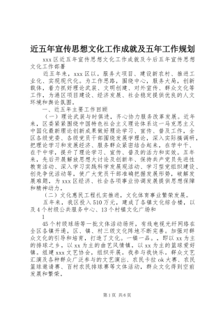 近五年宣传思想文化工作成就及五年工作规划