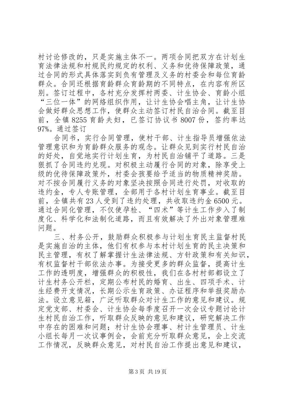 马头镇计划生育村民自治工作情况汇报材料_第3页