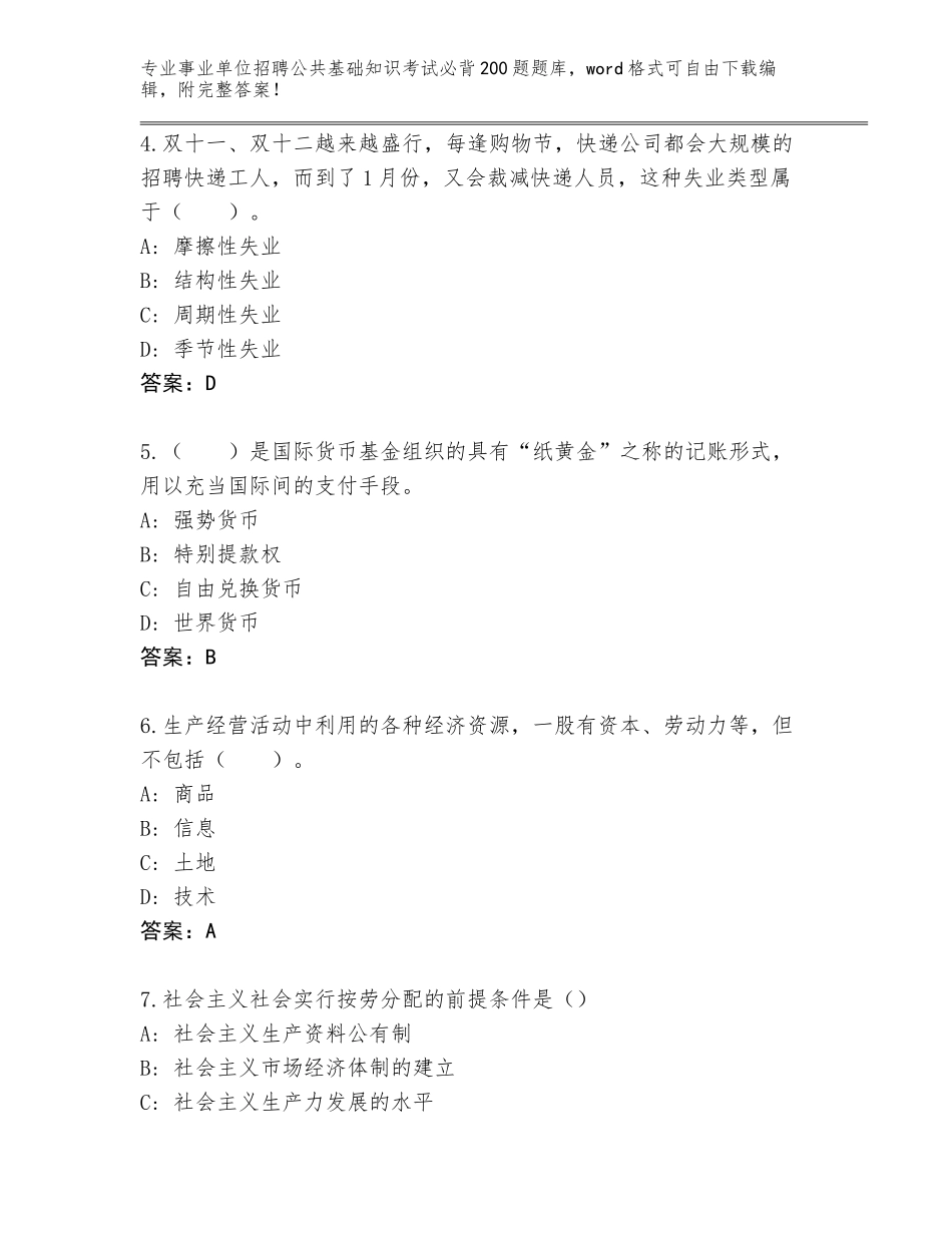 2024年福建省上杭县事业单位招聘公共基础知识考试必背200题题库及答案1套_第2页