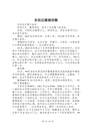 农信反腐演讲稿