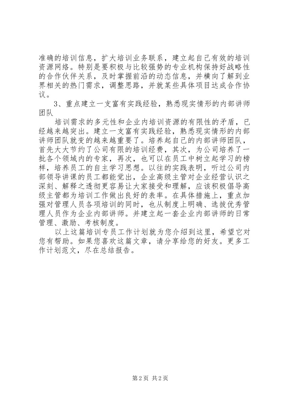 培训专员工作计划_第2页